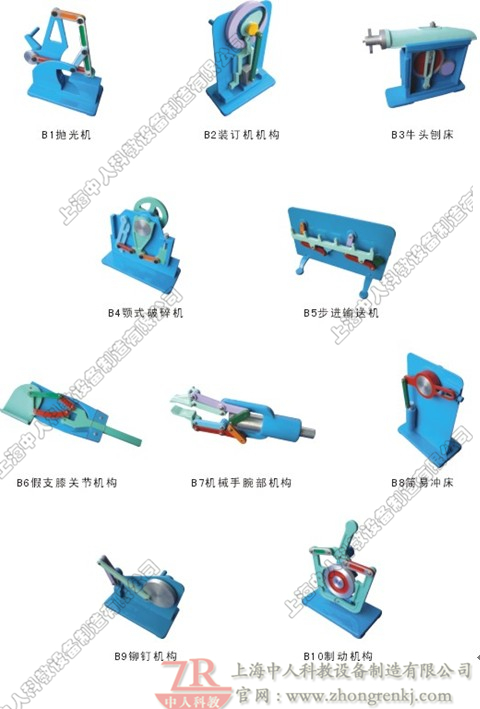 ZR-B型機(jī)構(gòu)運(yùn)動(dòng)簡圖測繪模型（10件）