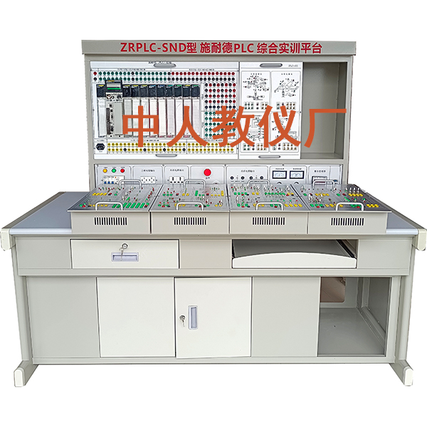 中人ZRPLC-SND施耐德PLC綜合實(shí)訓(xùn)臺(tái)