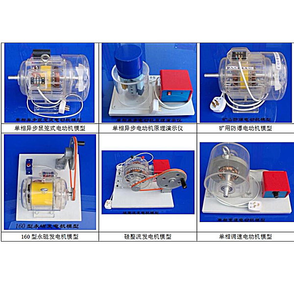 透明電機(jī)與變壓器示教實(shí)驗(yàn)臺,透明液壓傳動(dòng)實(shí)驗(yàn)裝置