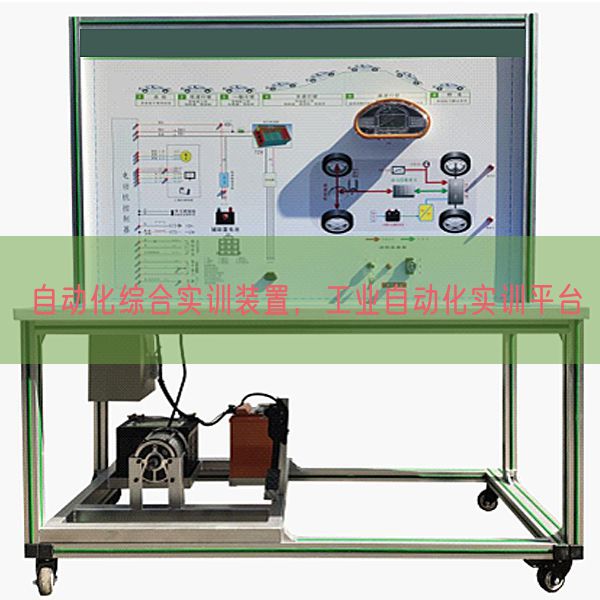 自動化綜合實訓裝置，工業(yè)自動化實訓平臺(圖1)