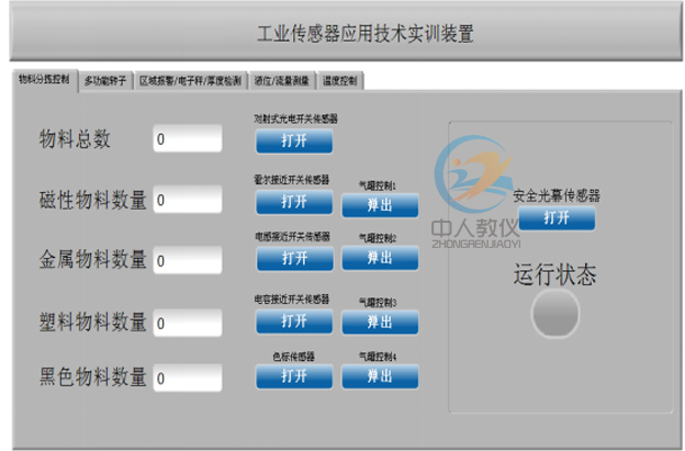 工業(yè)傳感器檢測與創(chuàng)新實驗臺圖 7